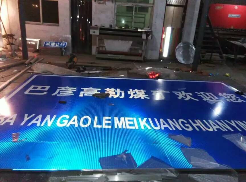 西安標(biāo)志牌